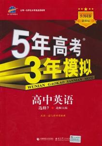 高中英語選修7北師大版5年高考3年模擬53同步/1203 高中英語選修7北師大版5年高考3年模擬53同步/1203