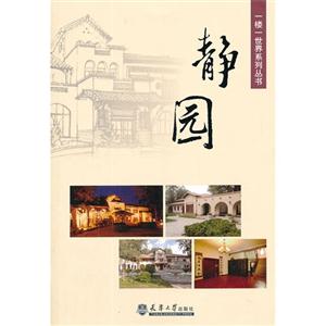 靜園 靜園