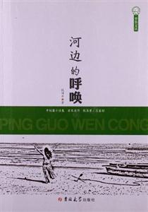 河邊的呼喚 河邊的呼喚