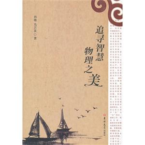 追尋智慧物理之美 追尋智慧物理之美