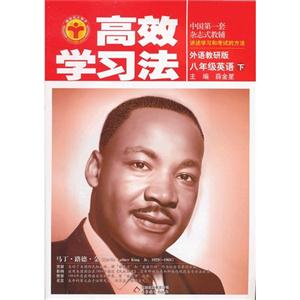 八年級英語下外語教研版高效學(xué)習(xí)法