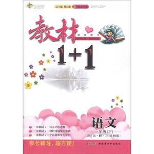 語(yǔ)文一年級(jí)下北師版教材1+1同步講習(xí)創(chuàng)新彩繪本