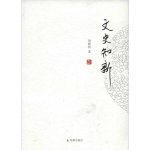 文史知新