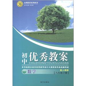 數學[八年級下冊]配人教版初中優秀教案