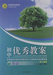 英語[八年級下冊]配人教版初中優秀教案