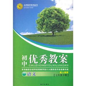 語文七年級下冊配人教版初中優秀教案