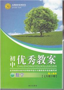 數學七年級下冊配人教版初中優秀教案
