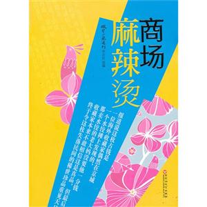 商場麻辣燙 商場麻辣燙