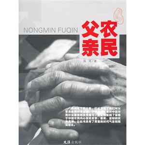 農民父親珍藏版 農民父親珍藏版