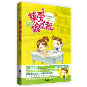 網游之摯愛狼總裁
