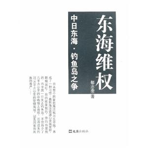 東海維權(quán)中日東海釣魚島之爭 東海維權(quán)中日東海釣魚島之爭