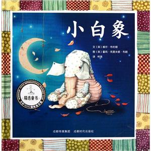 小白象 小白象