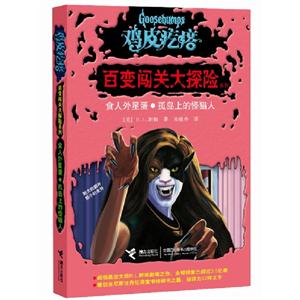 食人外星蛋孤島上的怪貓人雞皮疙瘩 食人外星蛋孤島上的怪貓人雞皮疙瘩