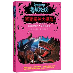 侏儒迷魂術變身花生醬雞皮疙瘩 侏儒迷魂術變身花生醬雞皮疙瘩