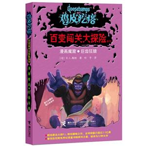 漫畫魔窟巨齒狂猿雞皮疙瘩 漫畫魔窟巨齒狂猿雞皮疙瘩