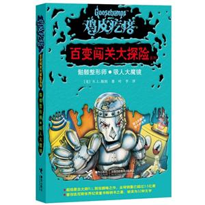 骷髏整形師吸人大魔鏡雞皮疙瘩 骷髏整形師吸人大魔鏡雞皮疙瘩