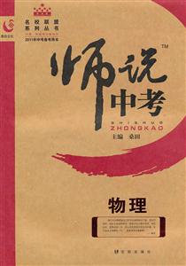 物理師說中考2013年中考備考用書 物理師說中考2013年中考備考用書