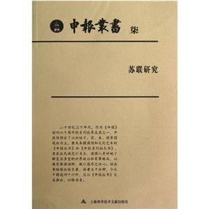 蘇聯研究柒 蘇聯研究柒