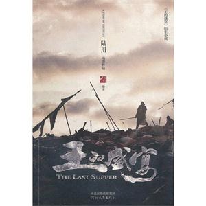 王的盛宴 王的盛宴