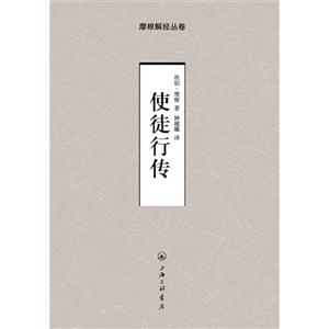 使徒行傳 使徒行傳