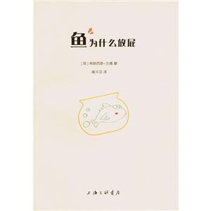 魚為什么放屁 魚為什么放屁