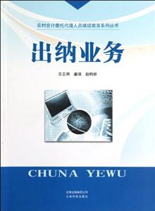 出納業務 出納業務
