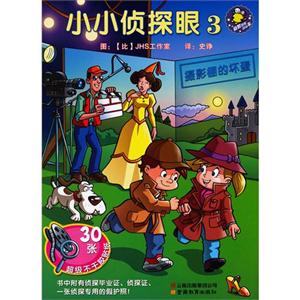 攝影棚的壞蛋小小偵探眼益智游戲過山車330張超級不干膠貼紙 攝影棚的壞蛋小小偵探眼益智游戲過山車330張超級不干膠貼紙
