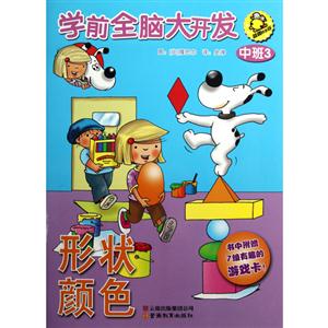 形狀顏色中班3學前全腦大開發益趣歡樂谷書中附贈7組有趣的游戲卡
