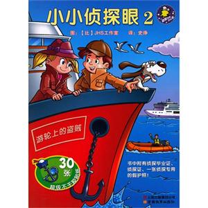 游輪上的盜賊小小偵探眼益智游戲過山車230張超級不干膠貼紙 游輪上的盜賊小小偵探眼益智游戲過山車230張超級不干膠貼紙