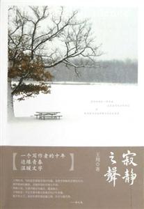 寂靜之聲 寂靜之聲