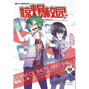 驚爆校園5 驚爆校園5