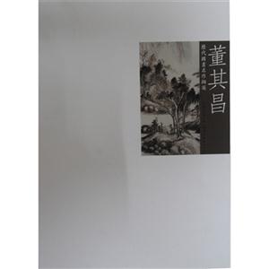 董其昌歷代國畫名作擷英 董其昌歷代國畫名作擷英