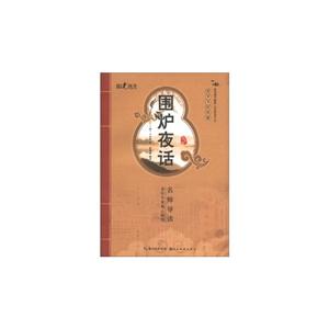 圍爐夜話青少版 圍爐夜話青少版