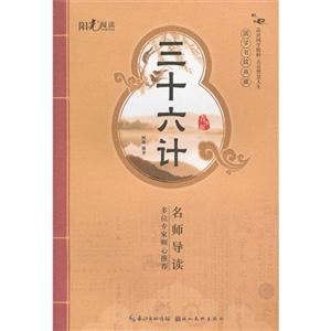 三十六計青少版 三十六計青少版