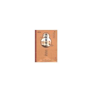 閱微堂筆記青少版 閱微堂筆記青少版