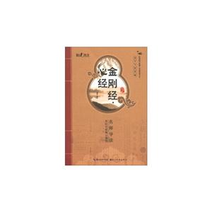 金剛經心經青少版 金剛經心經青少版