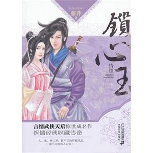 鎖心玉情鎖