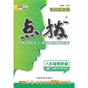 八年級(jí)物理下R版特高級(jí)教師點(diǎn)撥贈(zèng)教材習(xí)題答案