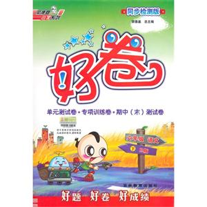 六年級語文下R版好卷單元測試卷+專項訓練卷+期中(末)測試卷同步檢測版