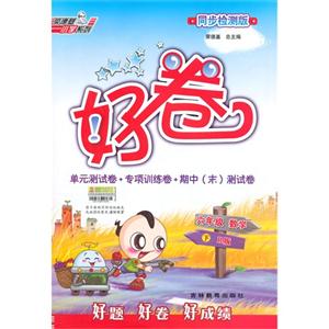 六年級數學下R版好卷單元測試卷+專項訓練卷+期中(末)測試卷同步檢測版 六年級數學下R版好卷單元測試卷+專項訓練卷+期中(末)測試卷同步檢測版