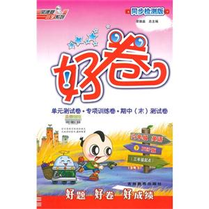 六年級英語下PEP版好卷單元測試卷+專項訓練卷+期中(末)測試卷同步檢測版(供三年級起始用)(含聽力)