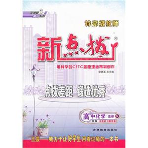 高中化學選修5R版特高級教師新點撥含教材習題答案