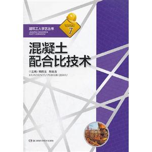 混凝土配合比技術 混凝土配合比技術