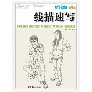 素描頭像新起點第7冊 素描頭像新起點第7冊