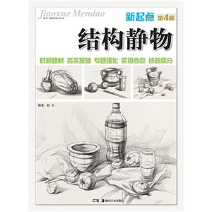 人物速寫新起點第8冊