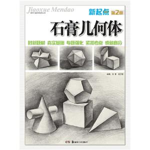 結構幾何何新起點第1冊 結構幾何何新起點第1冊