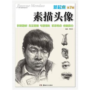 石膏五官新起點(diǎn)第3冊
