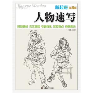 素描靜物新起點第6冊