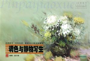 調色與靜物寫生