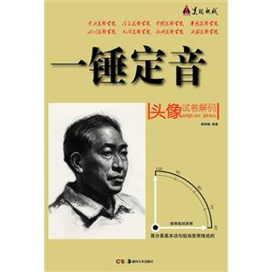 頭像試卷解碼一捶定音